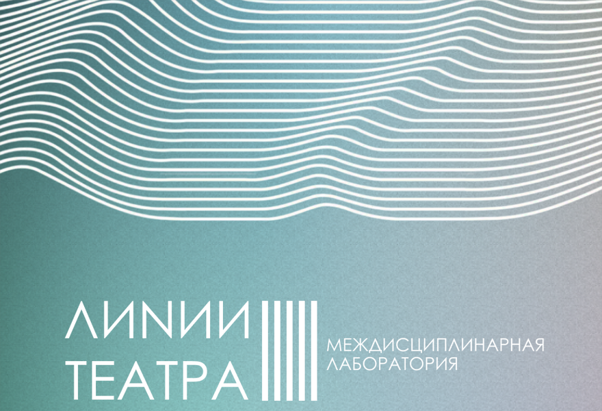 «Евгений Онегин» по мотивам одноименного романа А. С. Пушкина | Линии Театра