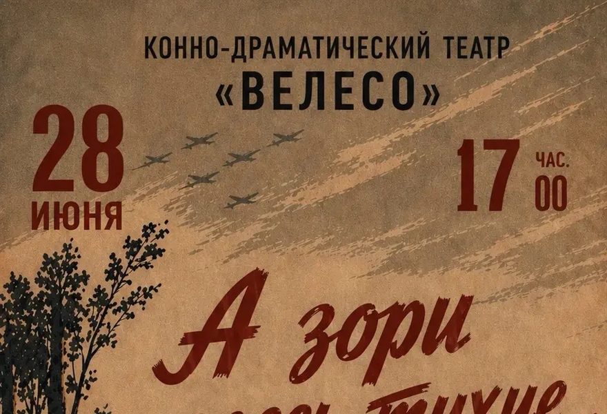 Читка повести Б. Васильева «А зори здесь тихие…»