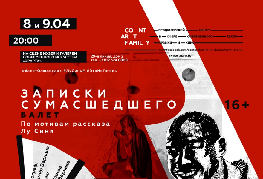 "Записки сумасшедшего" (25% скидка)