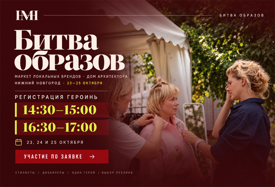 Битва образов. Одна героиня - два образа. Заявки на участие.