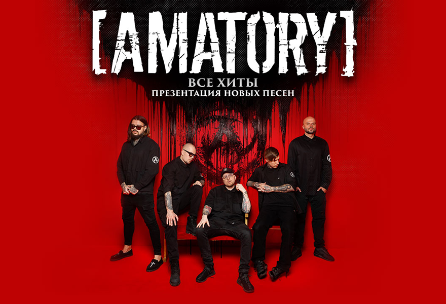[AMATORY]