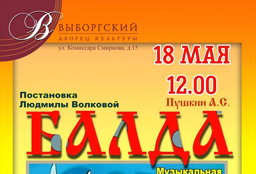 Балда