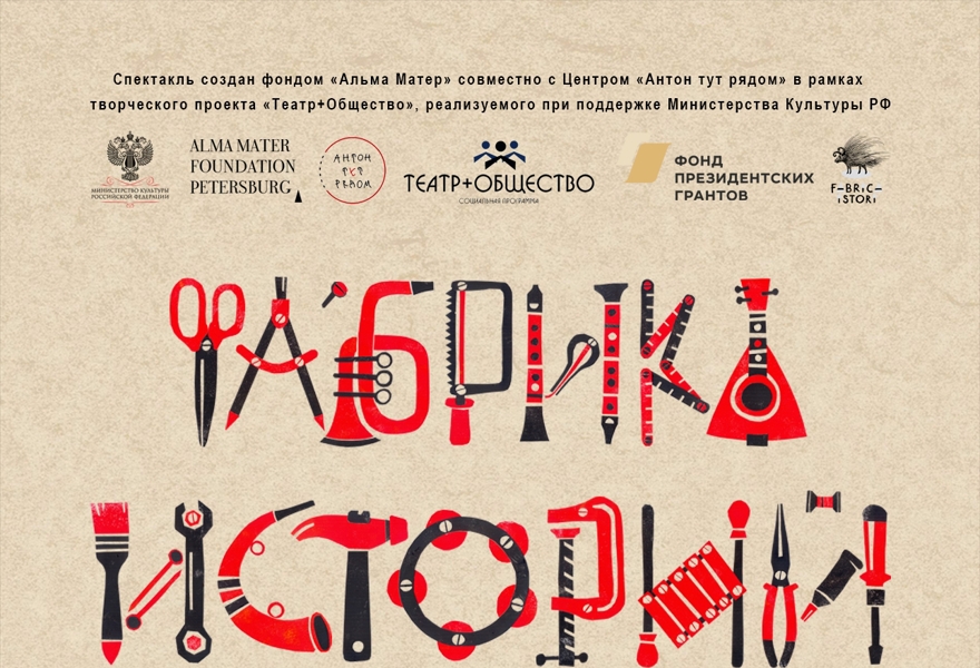 Квартира. Фабрика историй