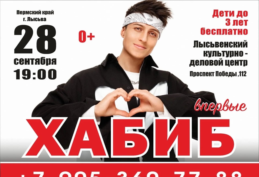 Хабиб Лысьва
