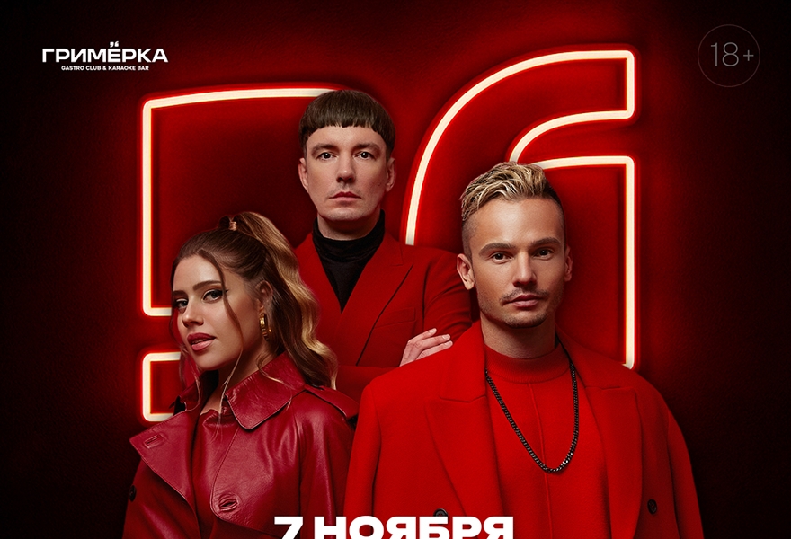 Клубный концерт группы "5sta Family"