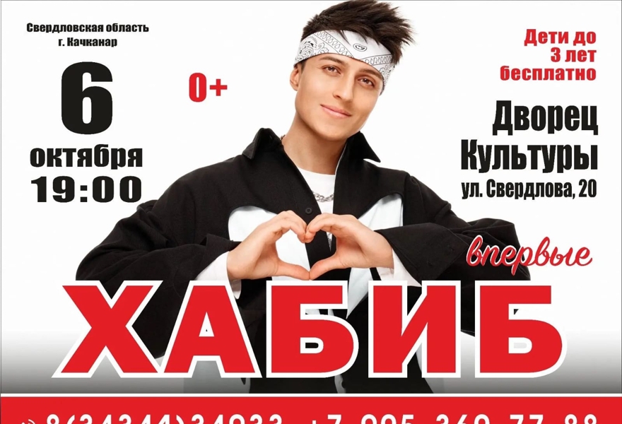 Хабиб Качканар