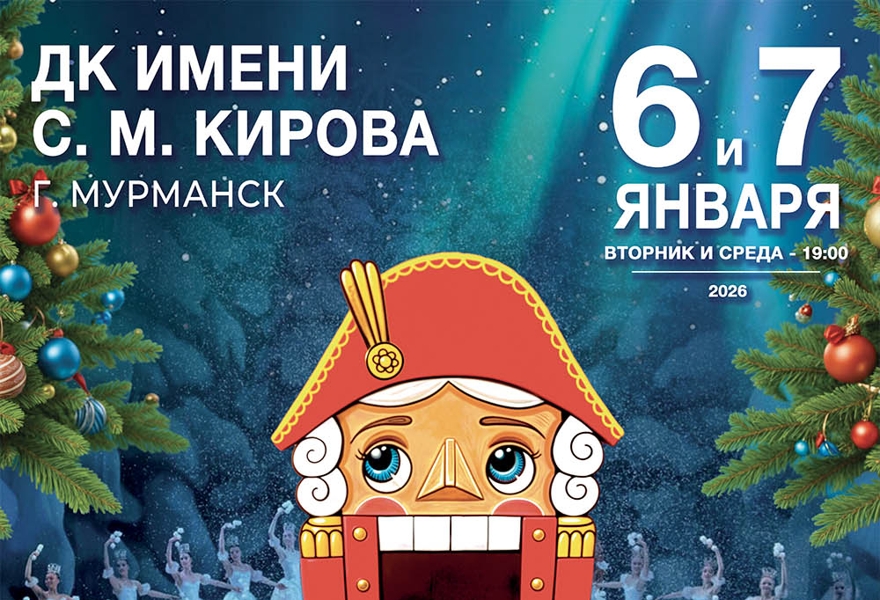 Балет "Щелкунчик"