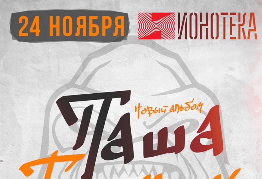 ПАША ТЕХНИК В САНКТ-ПЕТЕРБУРГЕ