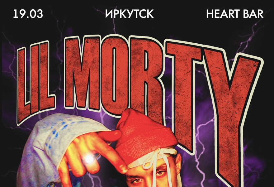 LIL MORTY в Иркутске