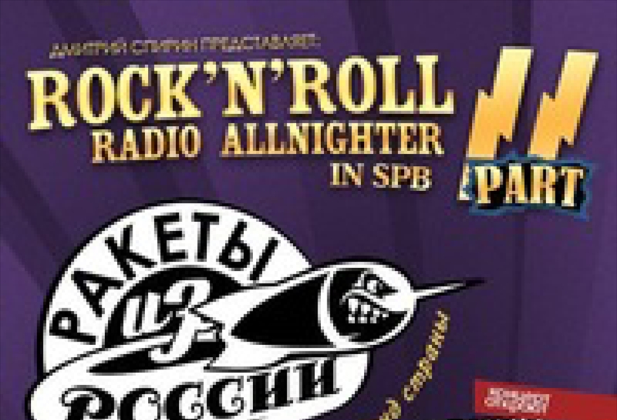 Rock'n'roll radio allnighter. Part II