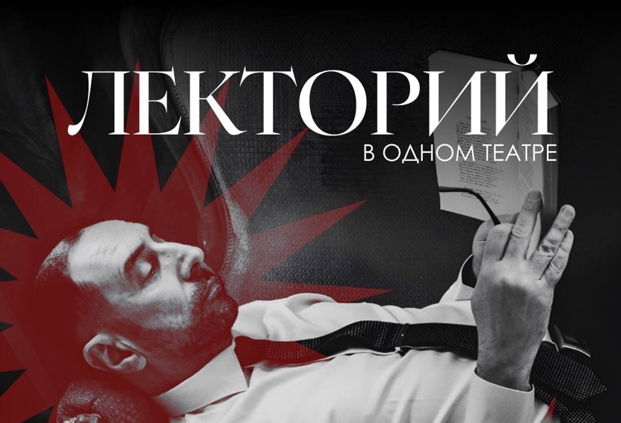 ЛЕКТОРИЙ. "Достоевский. "Преступление и наказание". Искушение вечностью". Лектор-Олег Григорьевич Панаэтов