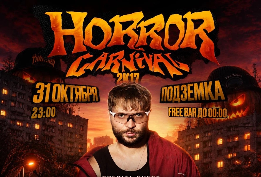 HORROR CARNIVAL 2017 х ПИКА