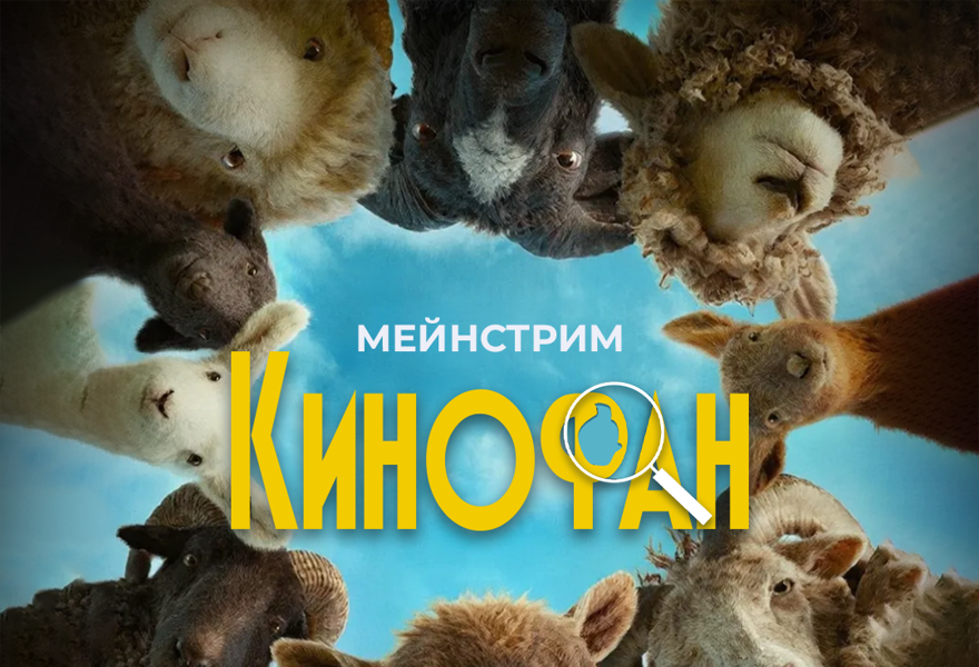 Командная киновикторина «Кинофан. Мейнстрим» 29 июня (повтор)