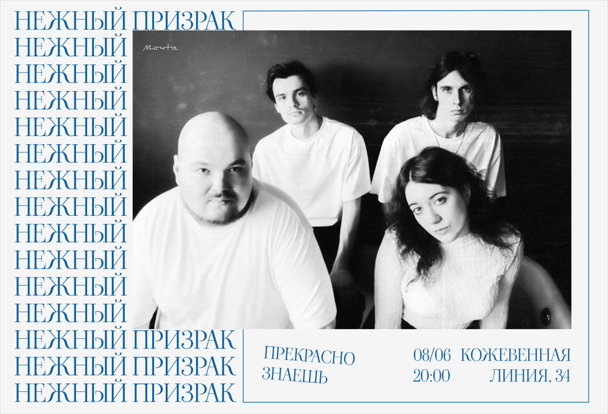 Нежный Призрак в Мачтах