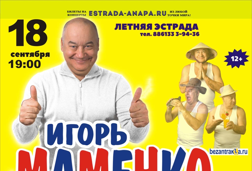 Игорь Маменко