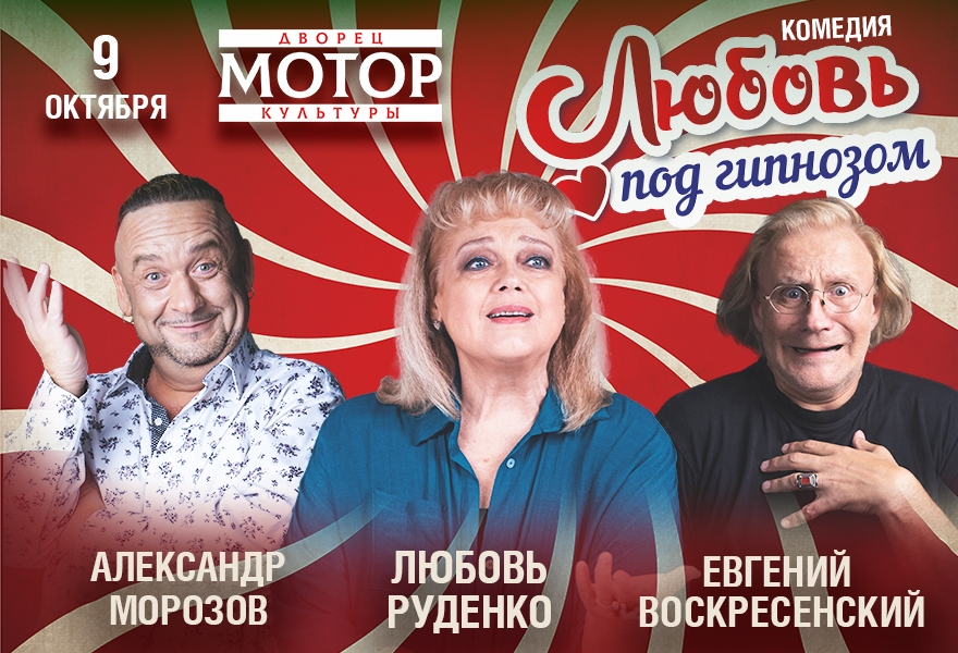 Любовь под гипнозом