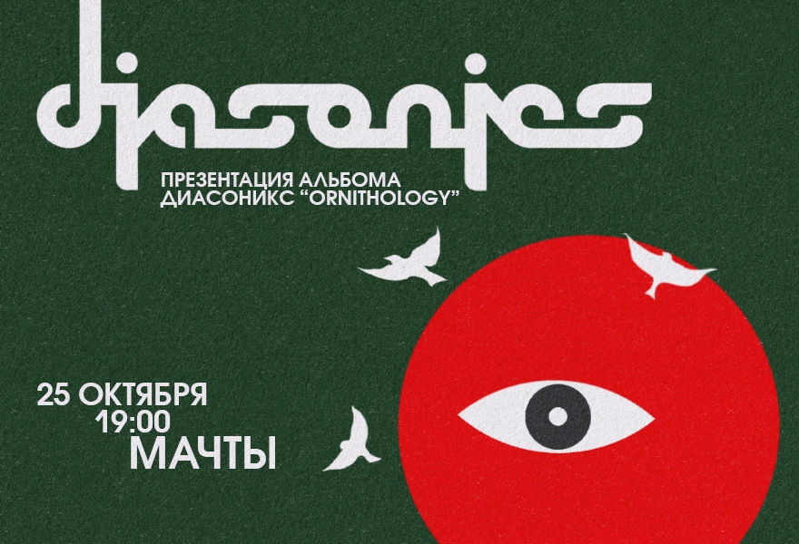 Diasonics в Мачтах