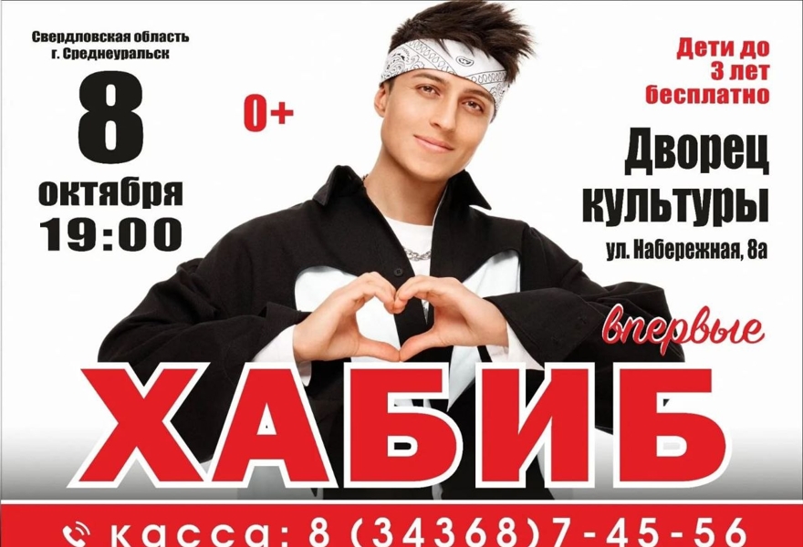 Хабиб Среднеуральск