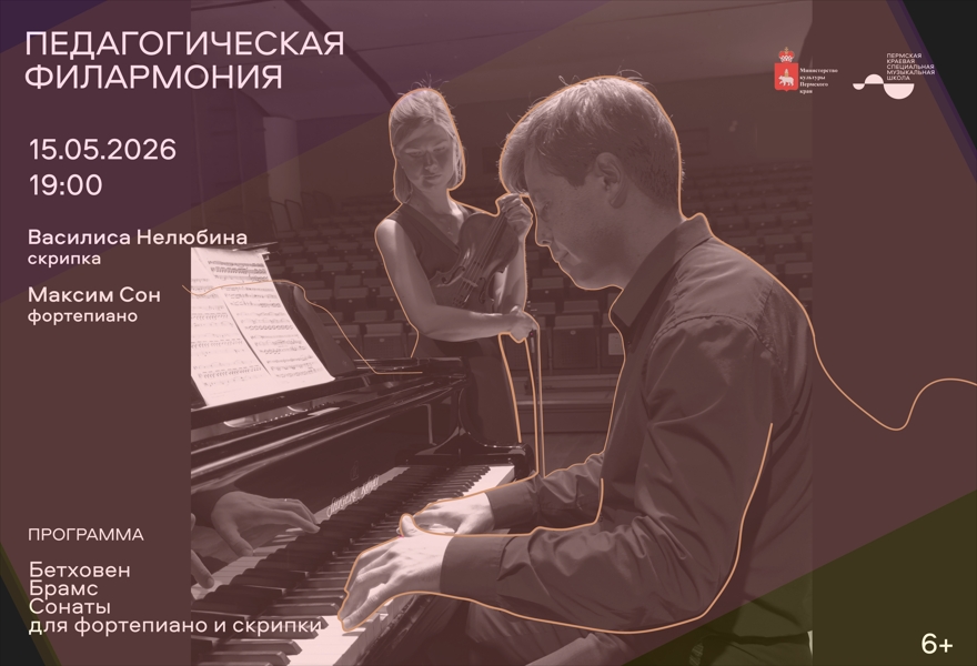 Бетховен, Брамс: весенние сонаты-дуэты