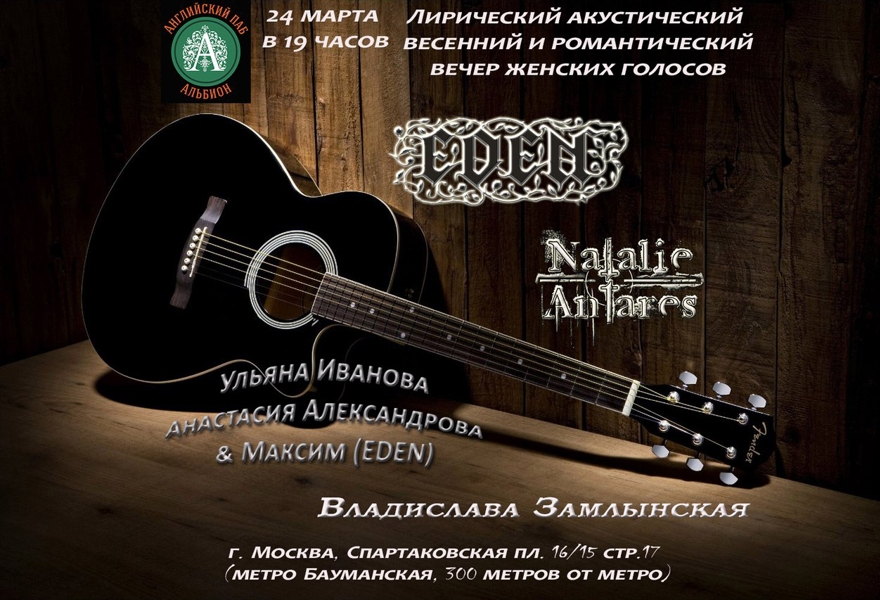 Лирический акустический вечер