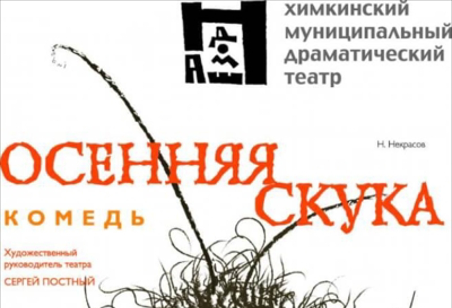 Осенняя скука". Н. А. Некрасов
