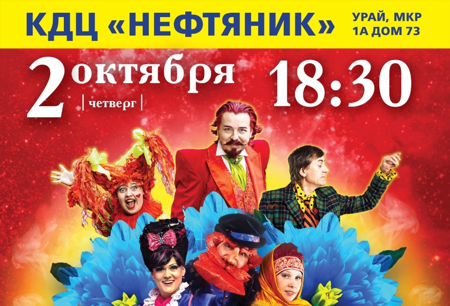 Иллюзионно-цирковое  шоу "ФОКУС ШОУ!"