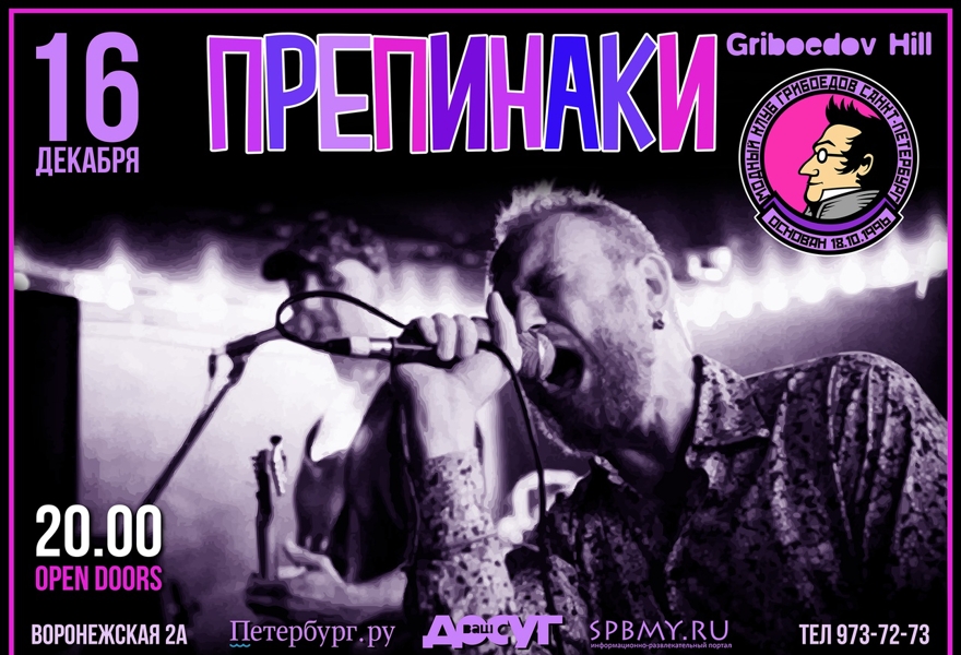 ПРЕПИНАКИ