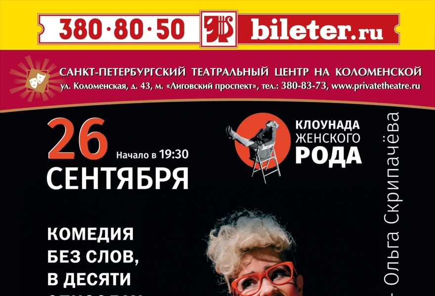 Улетный  спектакль «СКРИПА»