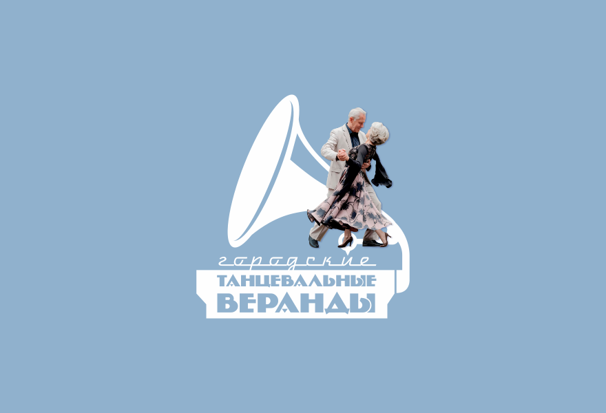 Танцевально-развлекательная программа "Танцует и поет Московский" в рамках Общегородского танцевального марафона "Городские танцевальные веранды"