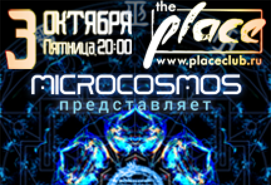 Мистерия от лейбла Микрокосмос с Juno Reactor