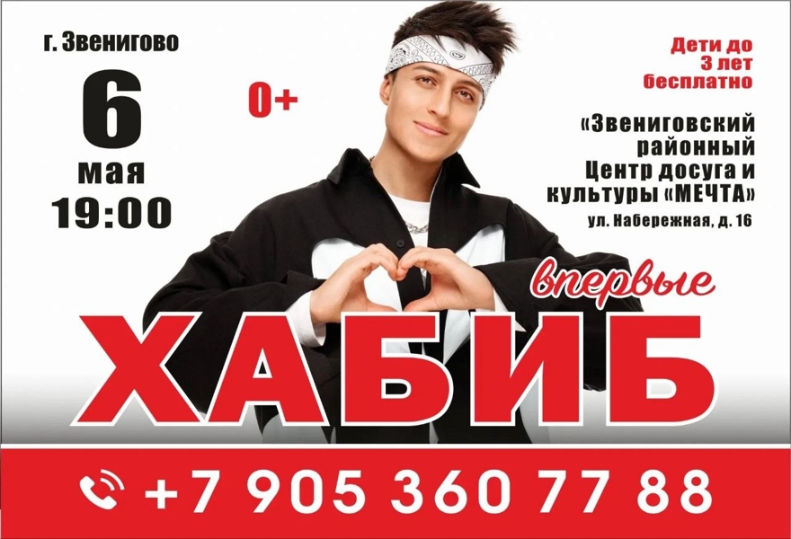 Хабиб Звенигово
