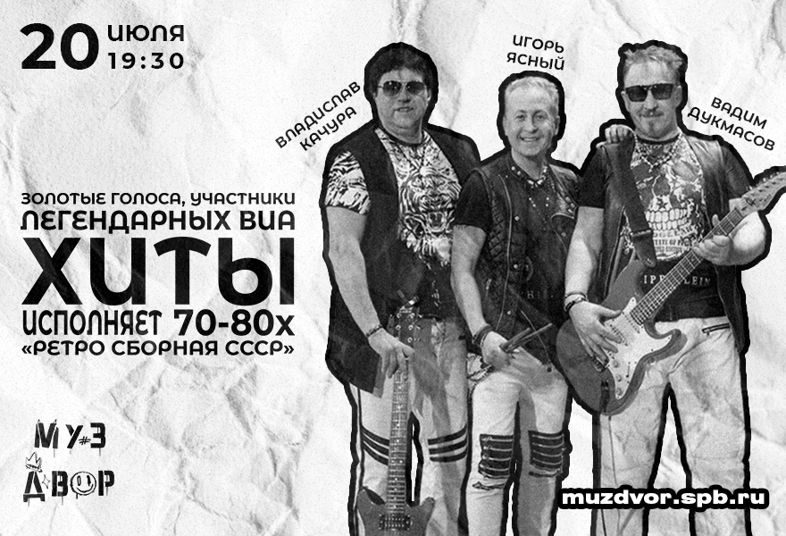 ВИА Ретро сборная СССР. Хиты 70-80