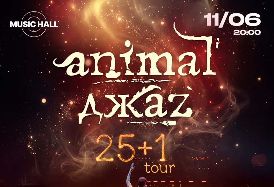 ANIMAL ДЖАZ