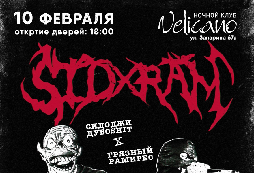 10.02 - Сидоджи х Рамирес, Хабаровск