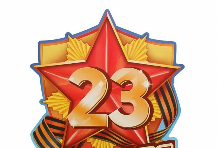 Звезда 23 ноября