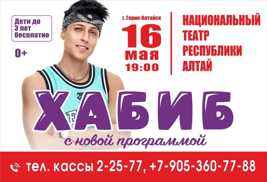 Горно-Алтайск Хабиб