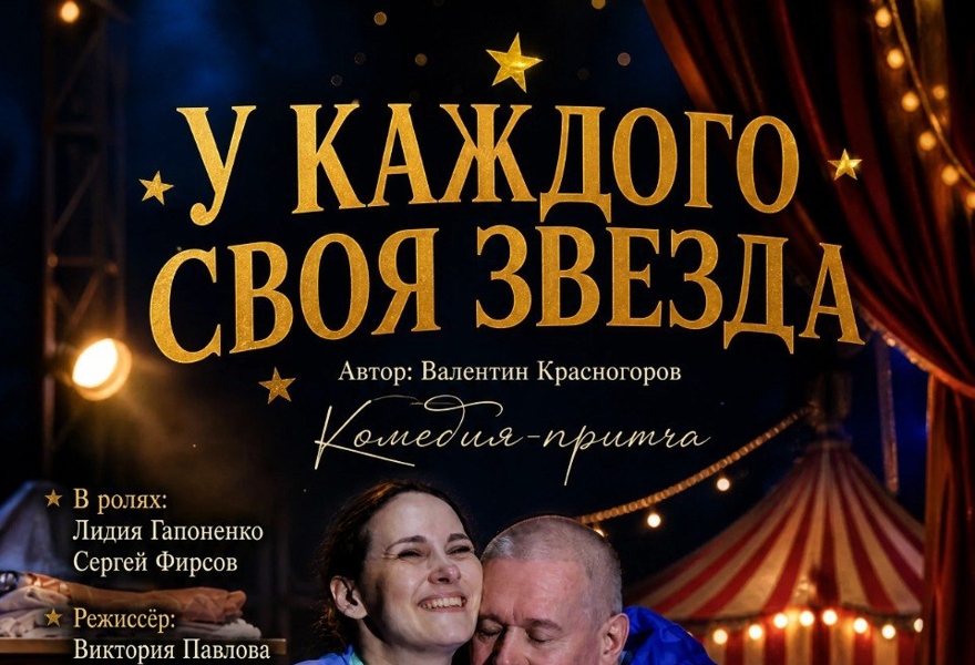 У каждого своя звезда