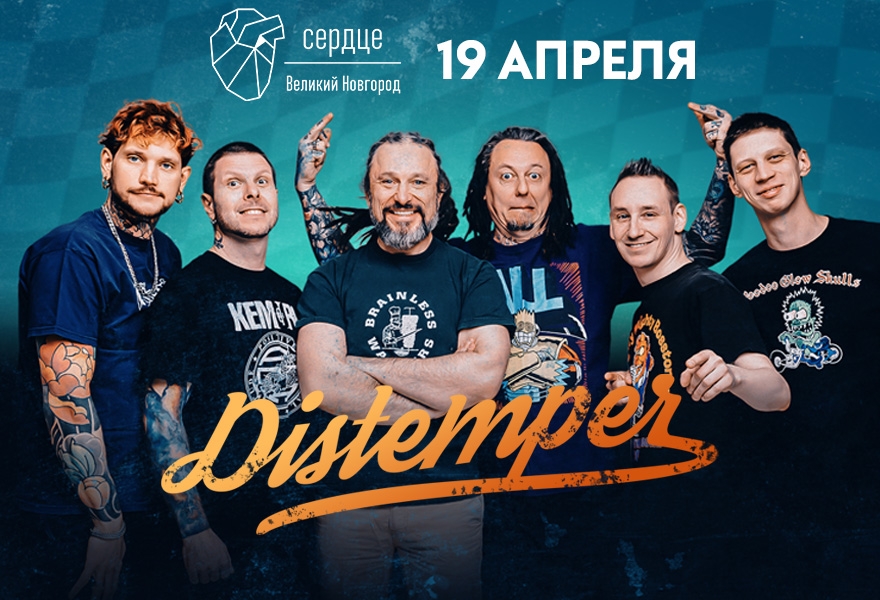 DIstemper | Великий Новгород