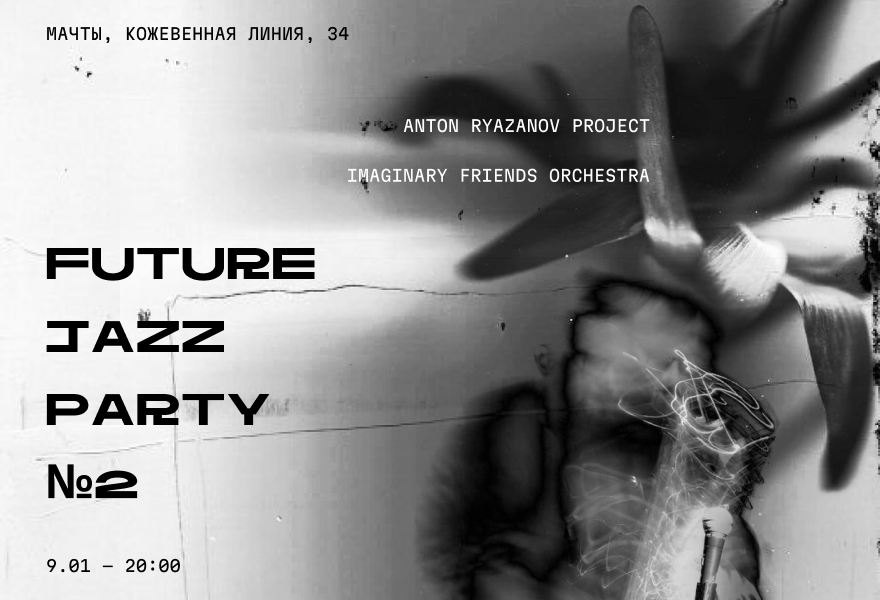 FUTURE JAZZ PARTY #2 в Мачтах