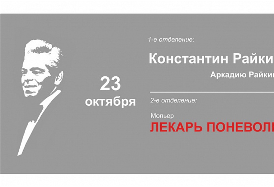Юбилейный вечер, посвященный 105-летию со дня рождения А.И.Райкина
