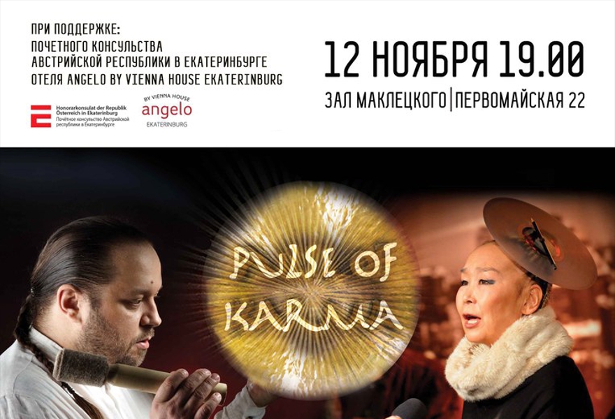 Концерт-презентация альбома "Pulse of karma". Саинхо (Австрия) и этно-оркестр Alpha&Co 