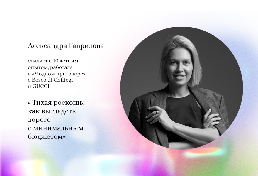 Тихая роскошь: как выглядеть дорого с минимальным бюджетом