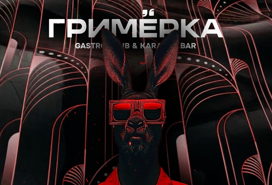 Клубная ночь в клубе "ГИМЁРКА" Dj и шоу