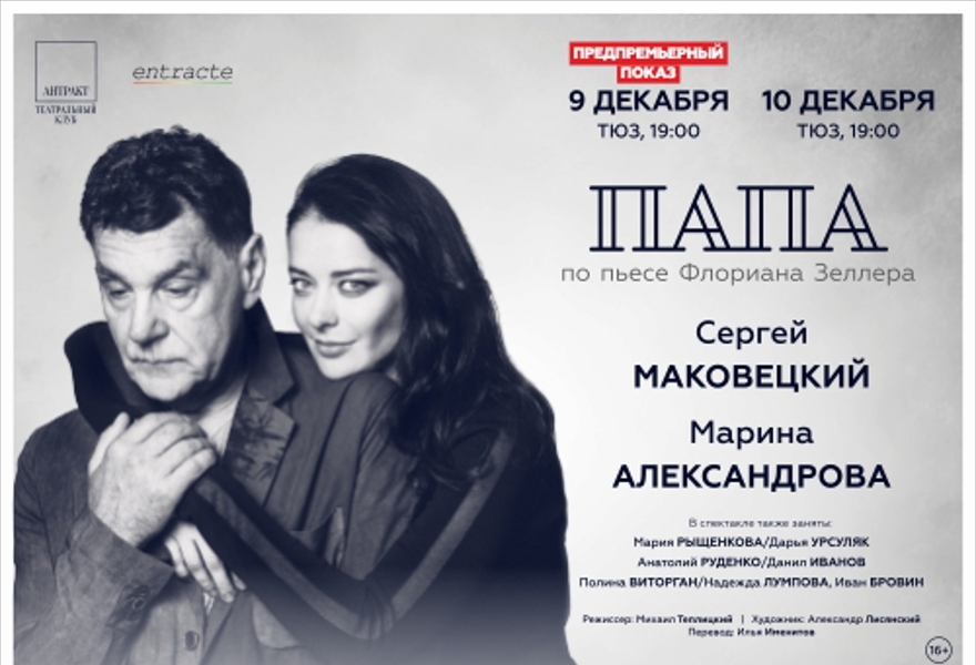 ПАПА