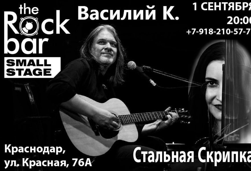 Василий К. в Rock Bar, малая сцена