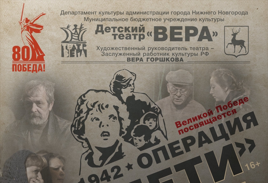 Операция "Дети"