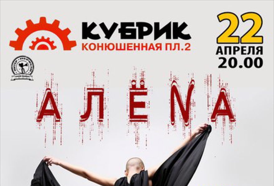 Алена Романова и музыканты ДДТ