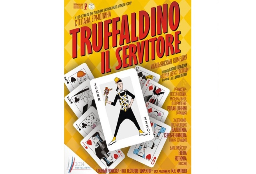 «Truffaldino il servitore» (итальянская комедия)