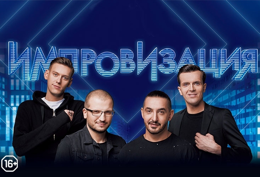 Импровизация