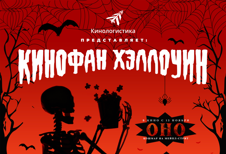 Командная киновикторина «Кинофан»